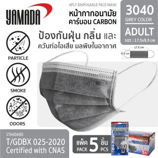 หน้ากากคาร์บอน หน้ากากอนามัยคาร์บอน