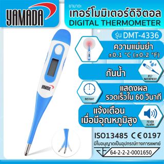 เทอร์โมมิเตอร์ ดิจิตอล รุ่น DMT-4336
