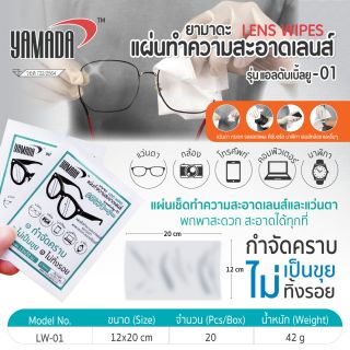 แผ่นทำความสะอาดเลนส์ แผ่นเช็ดแว่น