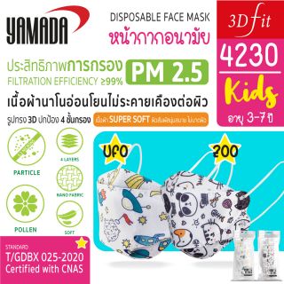 หน้ากากอนามัยสำหรับเด็ก