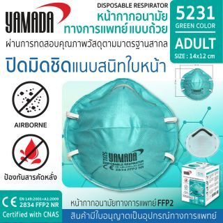 หน้ากากแบบถ้วย หน้ากากอนามัยแบบถ้วย