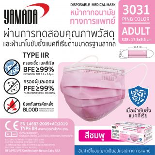 หน้ากากอนามัยทางการแพทย์ สีชมพู รุ่น 3031 (50ชิ้น/กล่อง)