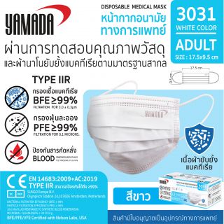 หน้ากากอนามัยทางการแพทย์ สีขาว รุ่น 3031 (50ชิ้น/กล่อง)