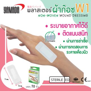 พลาสเตอร์ พลาสเตอร์ผ้าก๊อซ