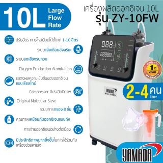เครื่องผลิตออกซิเจน 10L รุ่น ZY-10FW YAMADA
