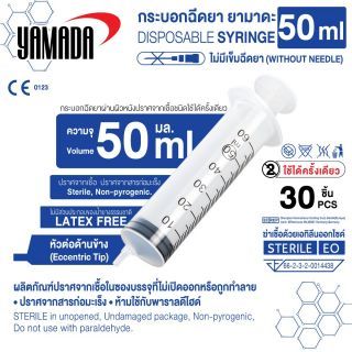 ไซริงค์ 50ml แบบไม่มีเข็ม หัวฉีดแบบทั่วไป YAMADA