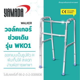 วอล์คเกอร์ช่วยเดิน