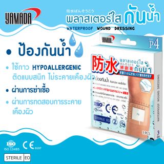 พลาสเตอร์ใส