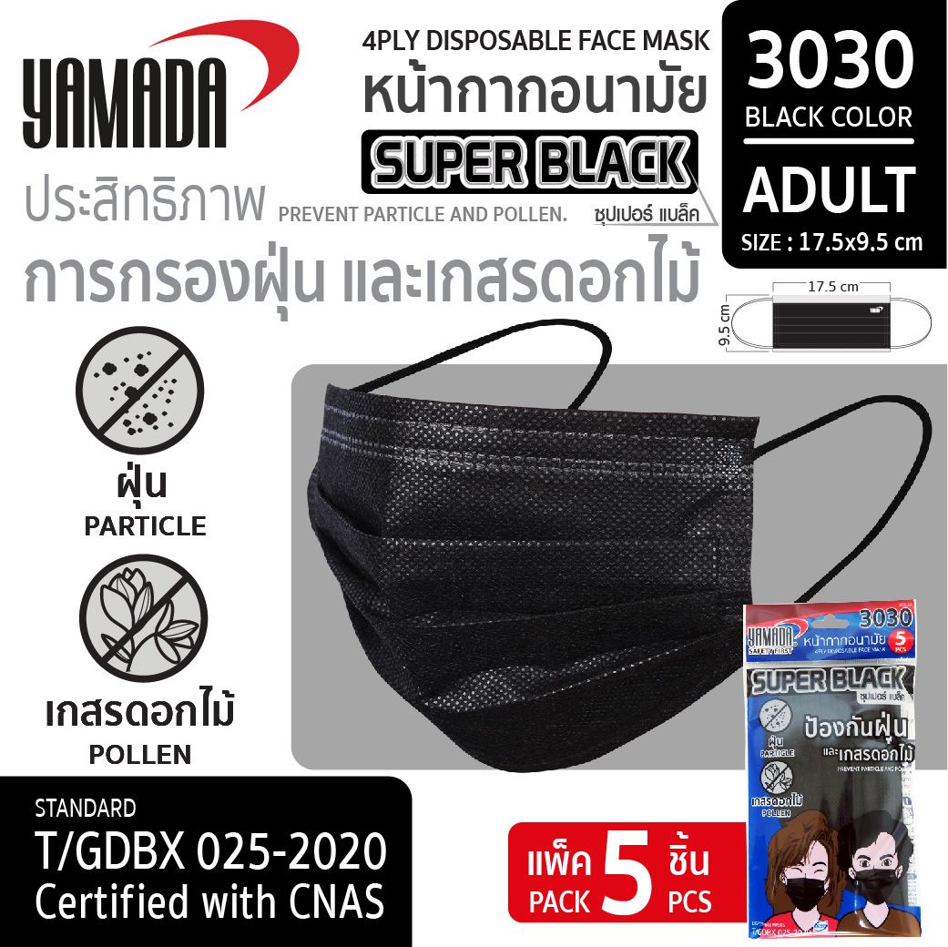 ผ้าปิดจมูก หน้ากากอนามัย Super black